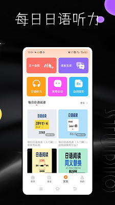 每日日语手机软件app截图