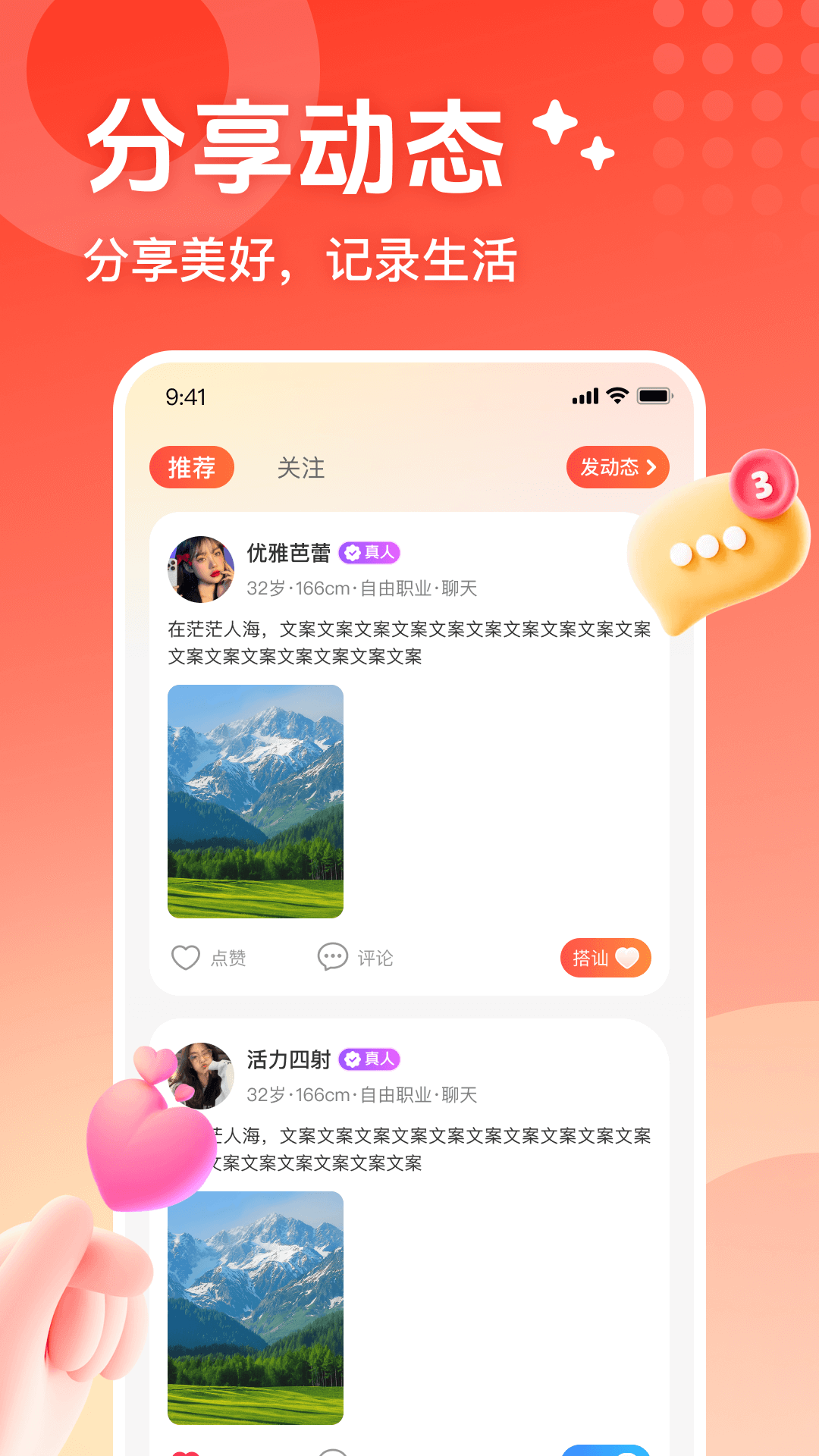 本地甜遇手机软件app截图