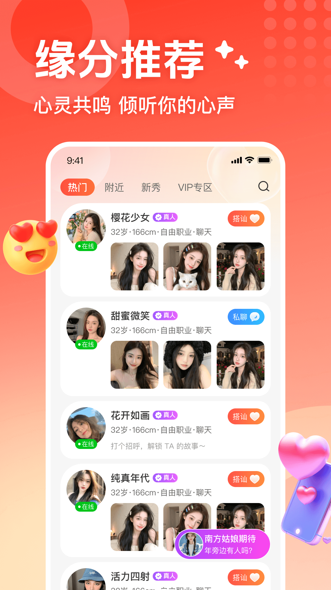 本地甜遇手机软件app截图