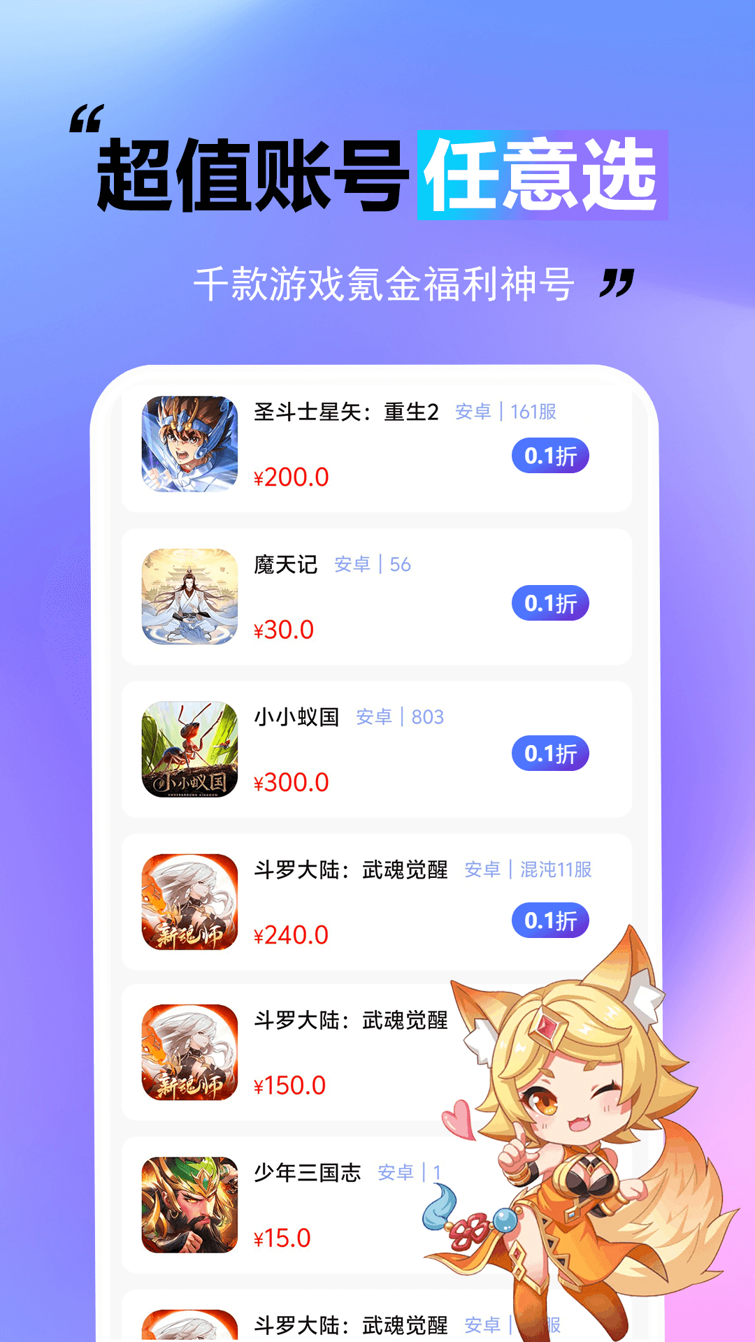 王牌游戏交易手机软件app截图