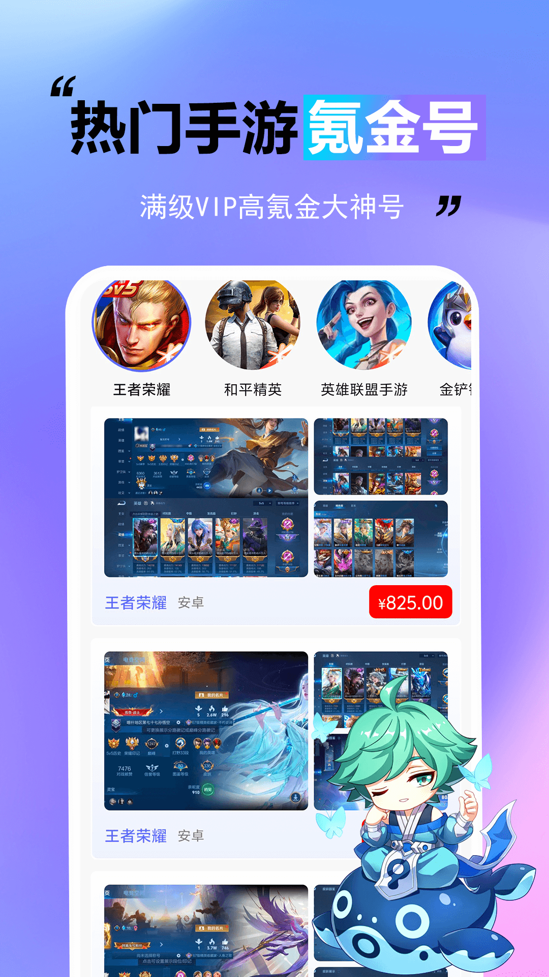 王牌游戏交易手机软件app截图
