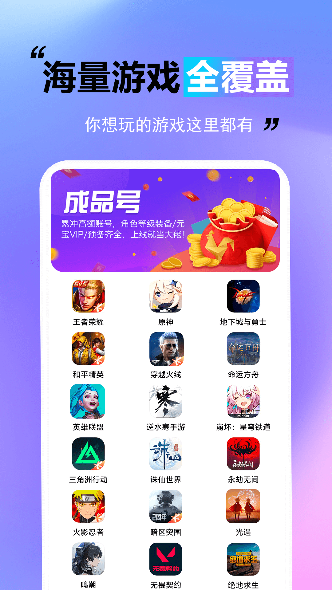 王牌游戏交易手机软件app截图