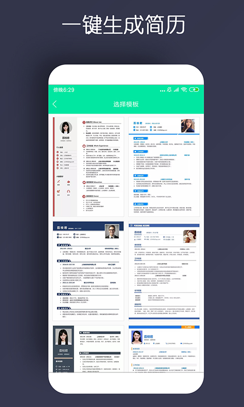 个人简历制作手机软件app截图