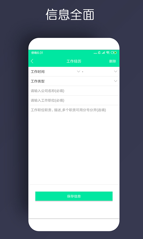 个人简历制作手机软件app截图