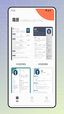 职前通就业手机软件app截图