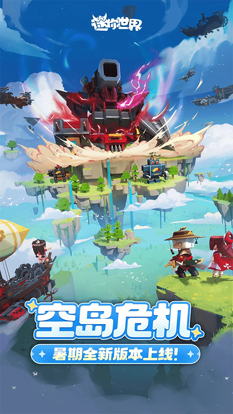 迷你世界 官服下载入口最新版本手游app截图