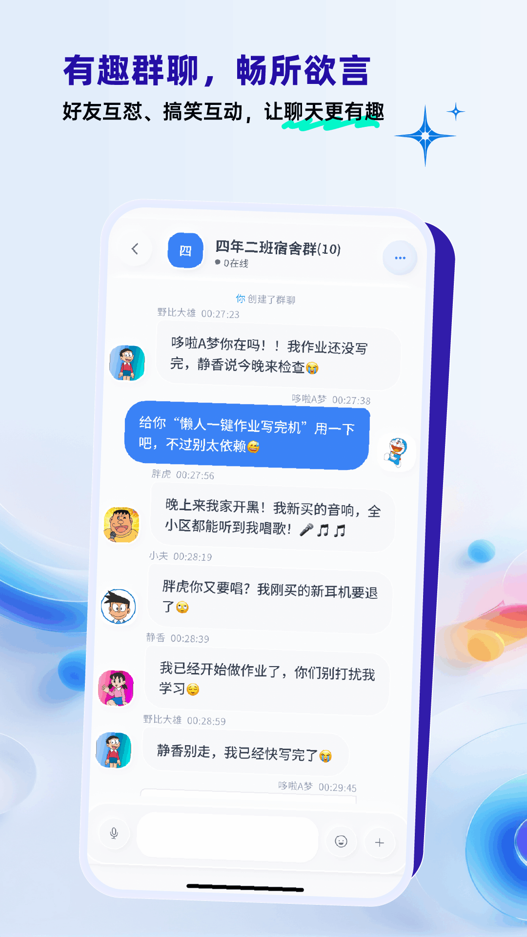 办聊通手机软件app截图