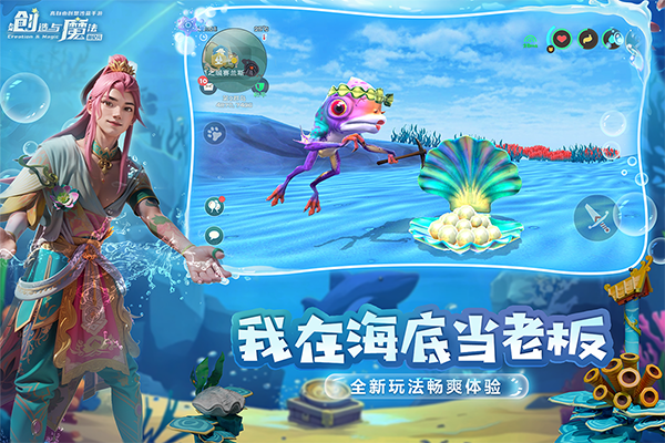 创造与魔法 官方版下载最新版本手游app截图