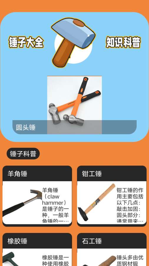 敲个锤子手游app截图