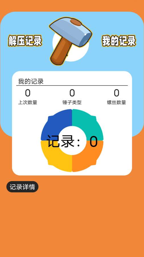 敲个锤子手游app截图