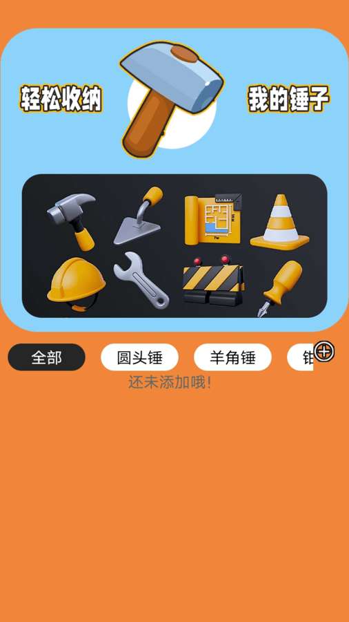 敲个锤子手游app截图