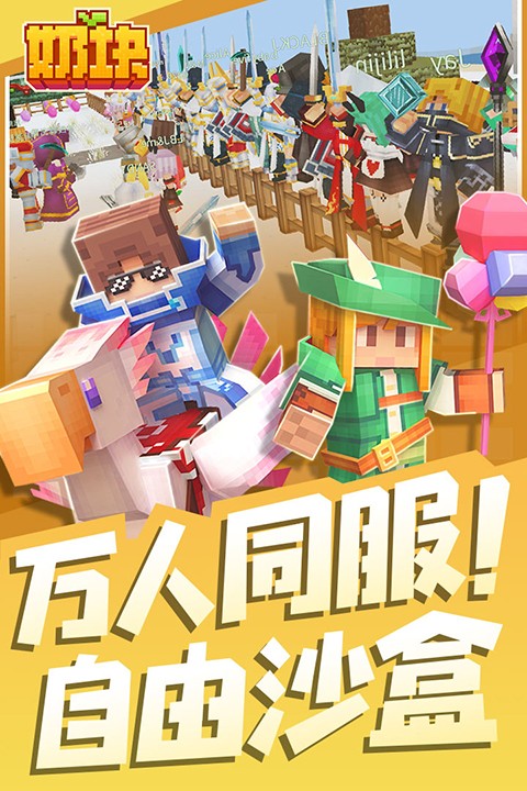 奶块 百度版游戏最新版本手游app截图