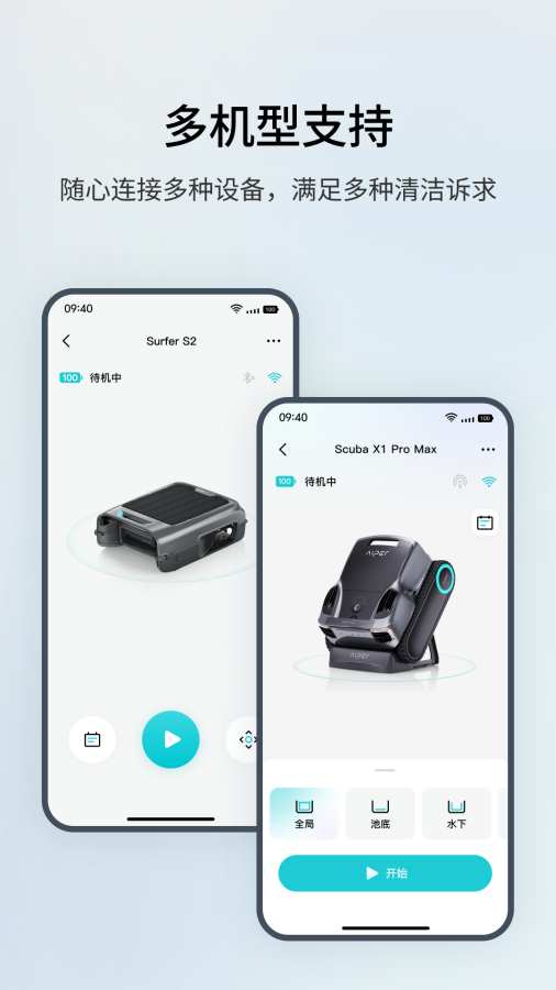 Aiper Robot手机软件app截图