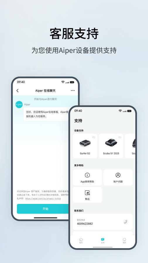 Aiper Robot手机软件app截图