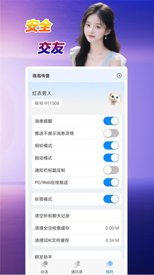 泡泡传音手机软件app截图