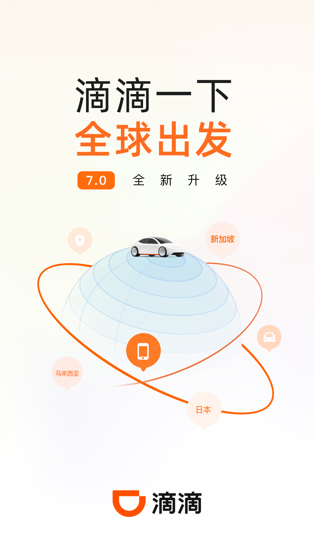 滴滴跑腿手机软件app截图