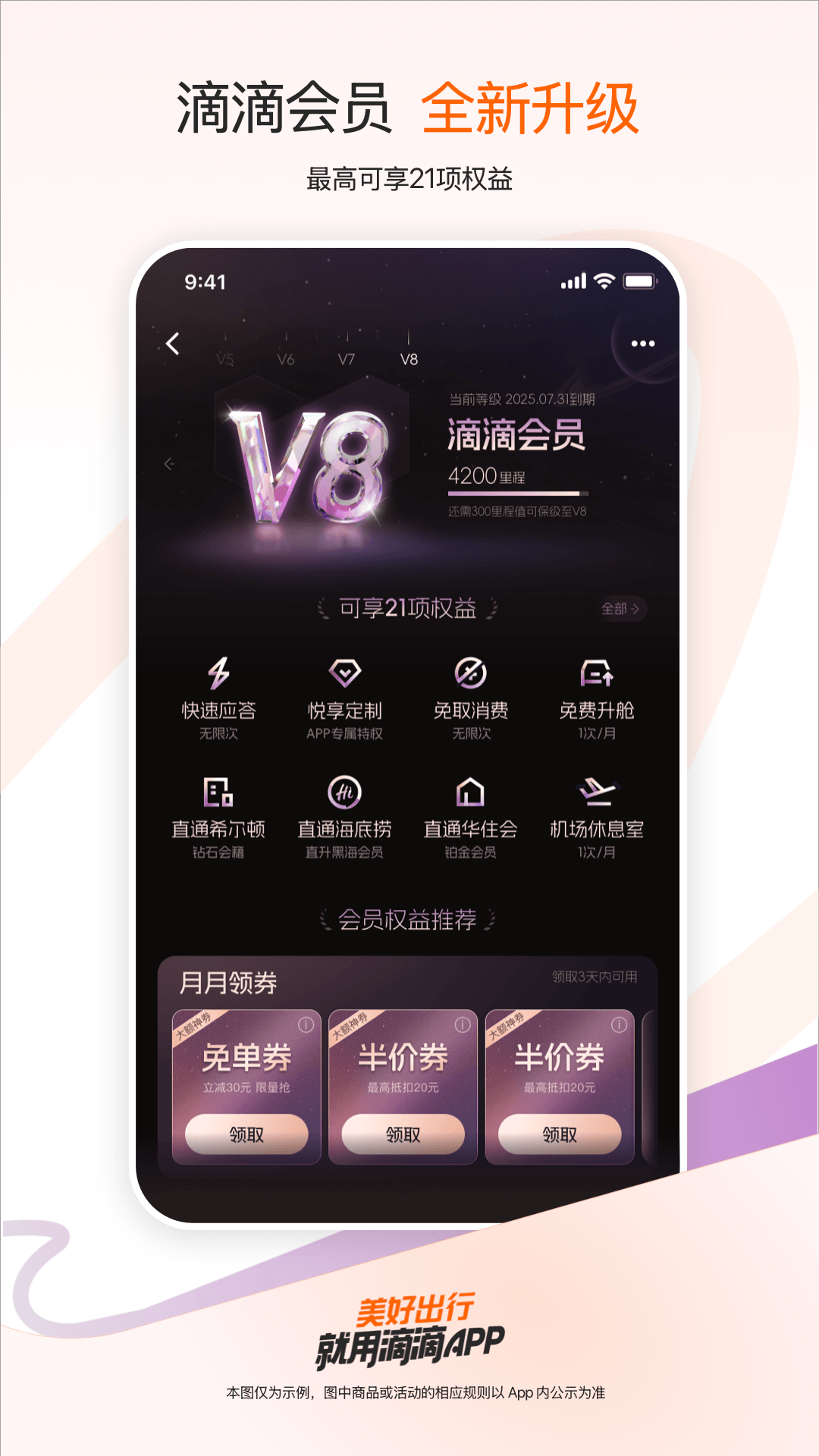 滴滴跑腿手机软件app截图