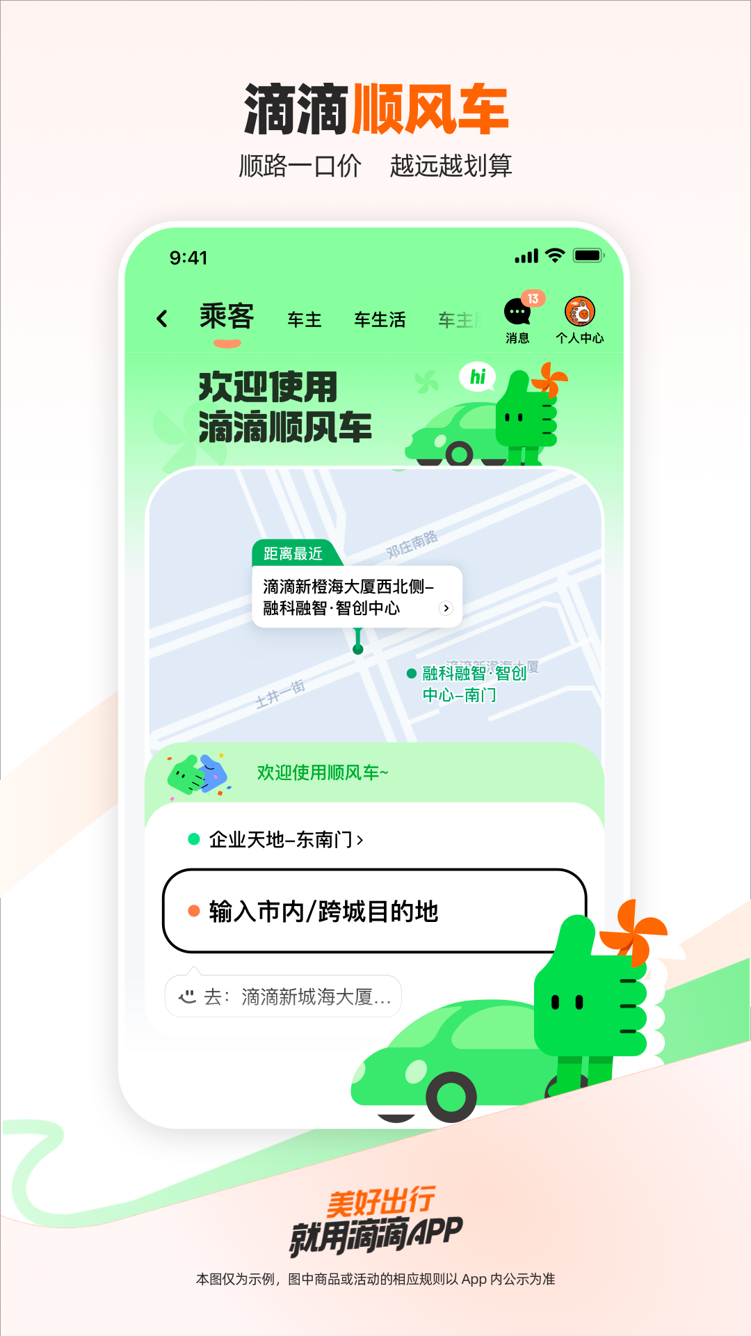 滴滴跑腿手机软件app截图