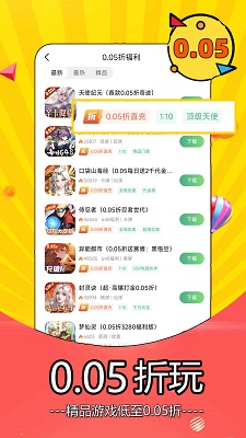 0.05折手游手机软件app截图