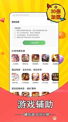 0.05折手游手机软件app截图
