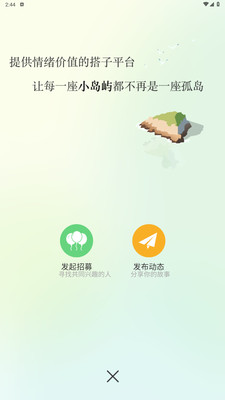 小岛屿手机软件app截图
