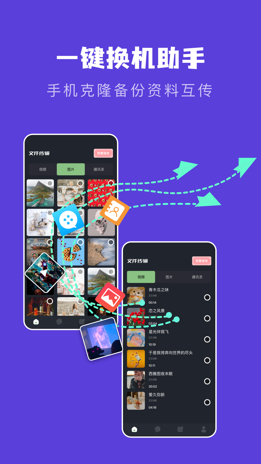 手机克隆 手机版手机软件app截图
