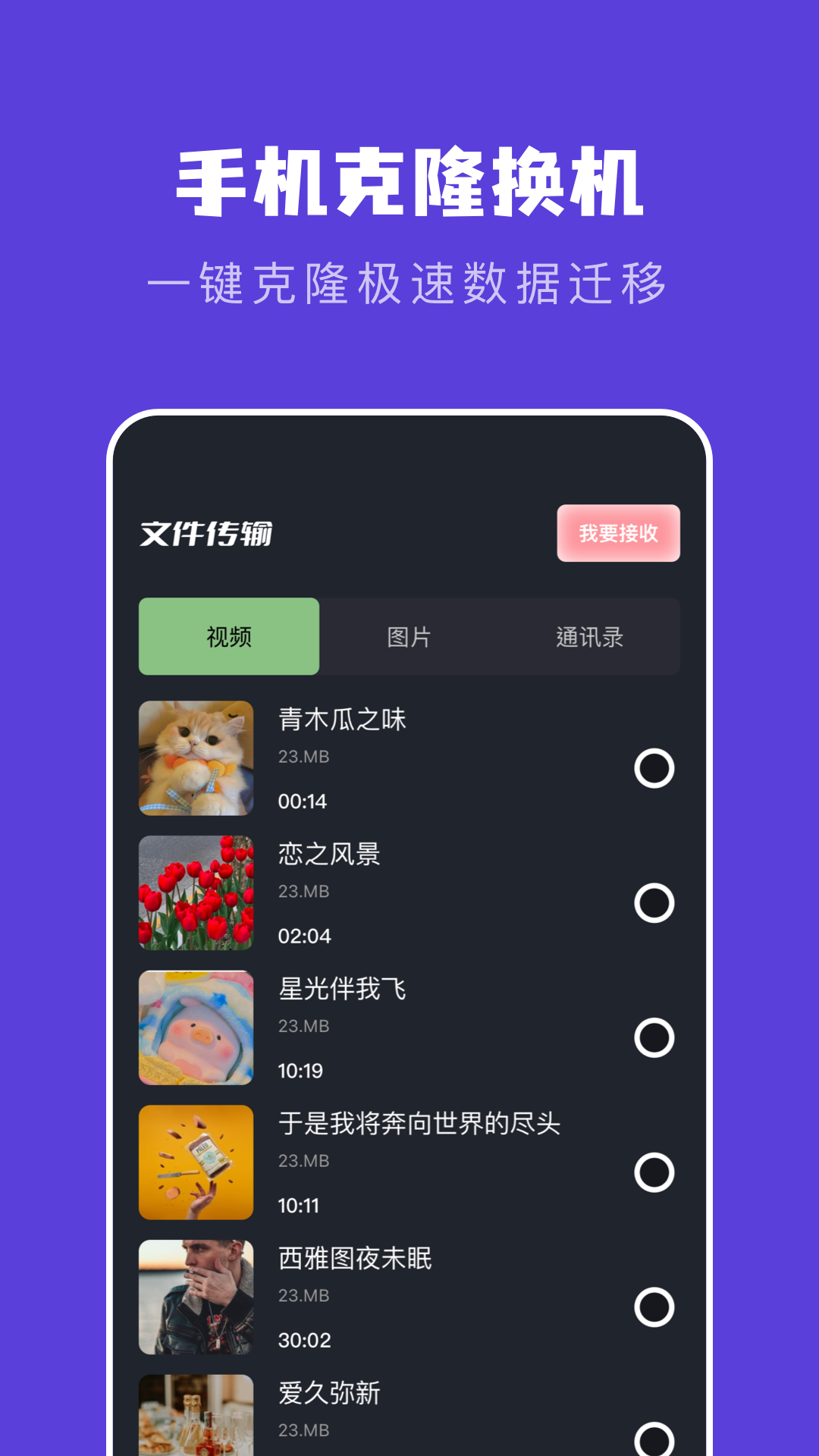 手机克隆 手机版手机软件app截图