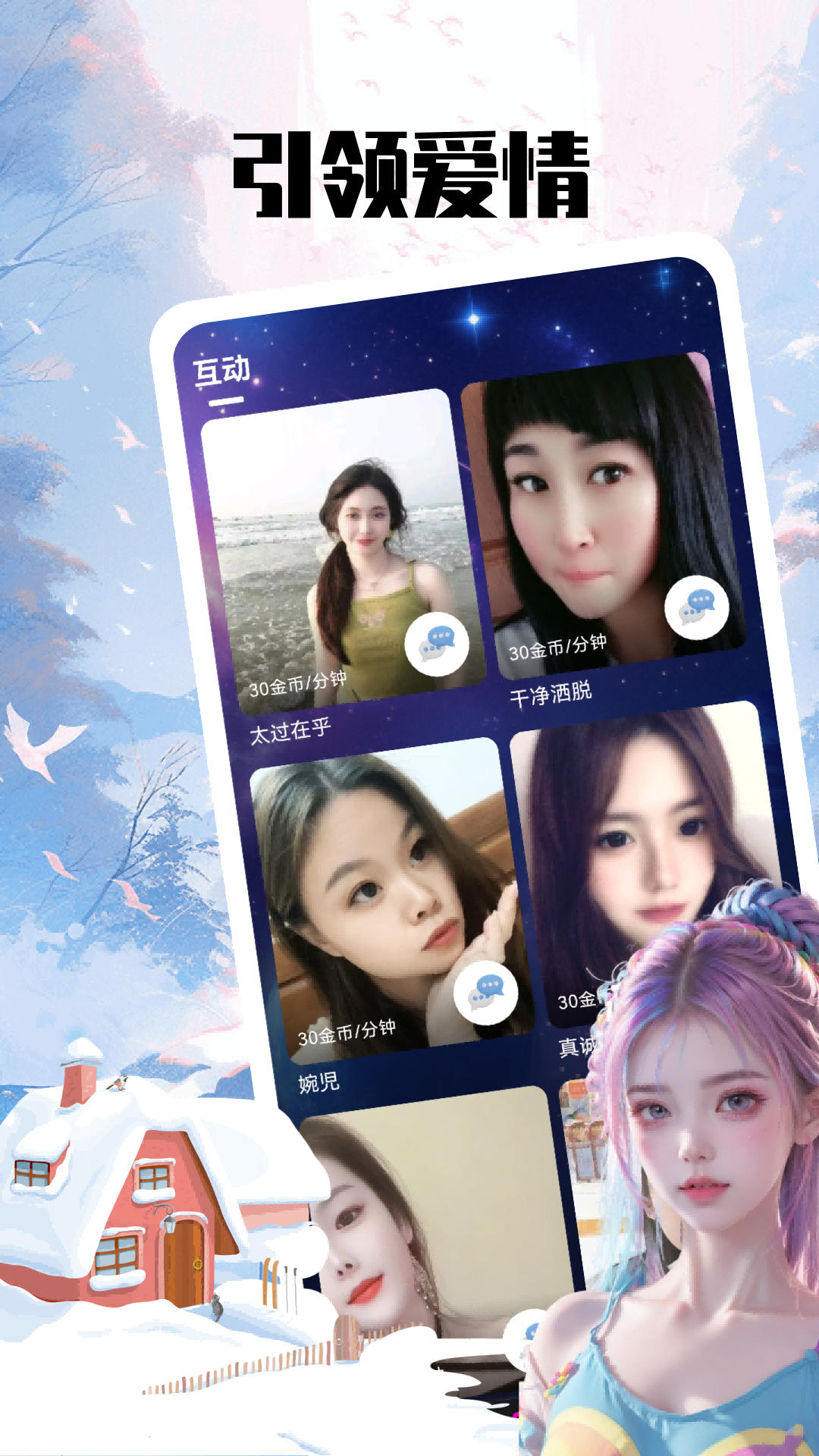 欢心伴聊手机软件app截图