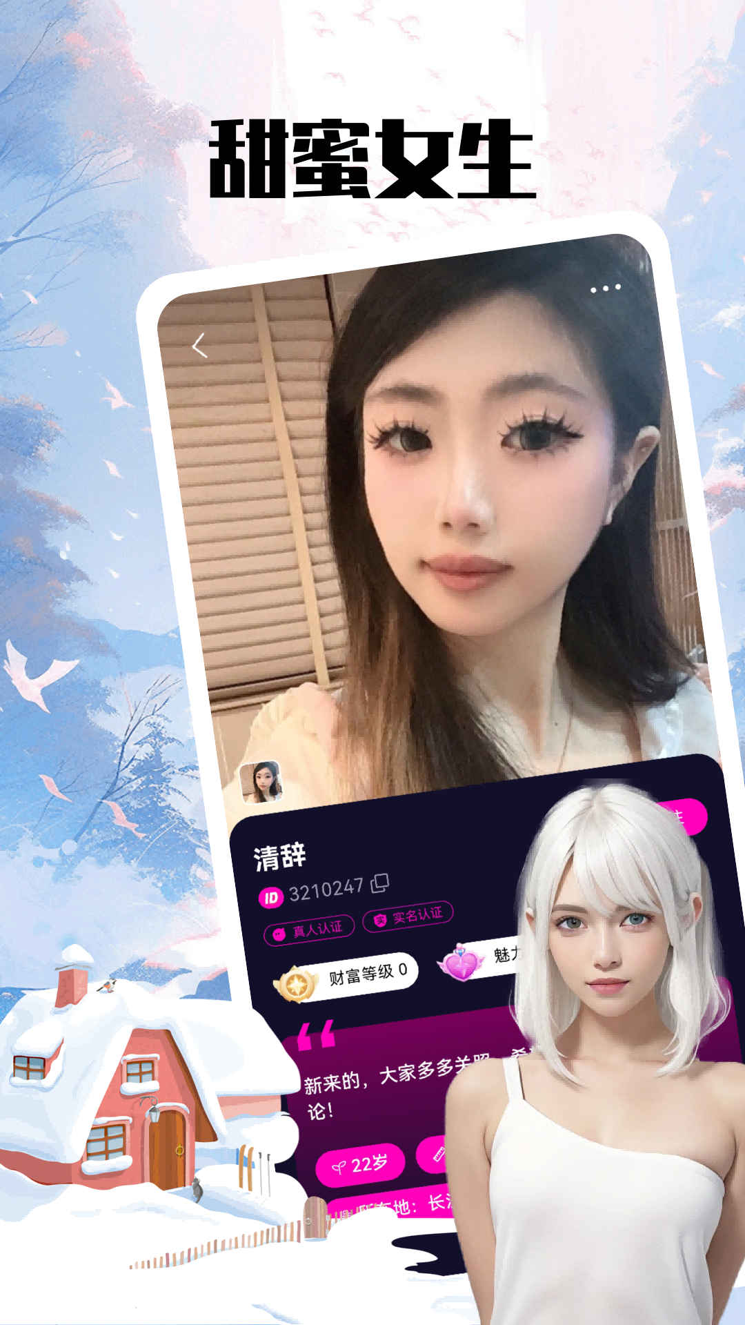 欢心伴聊手机软件app截图