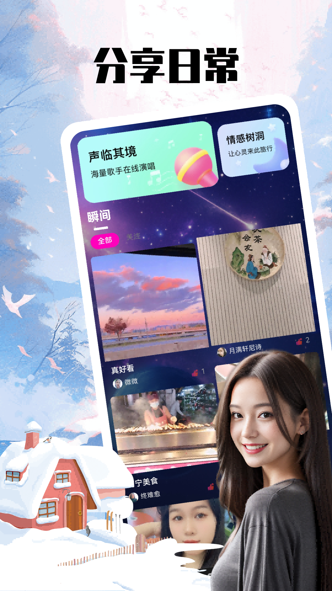 欢心伴聊手机软件app截图