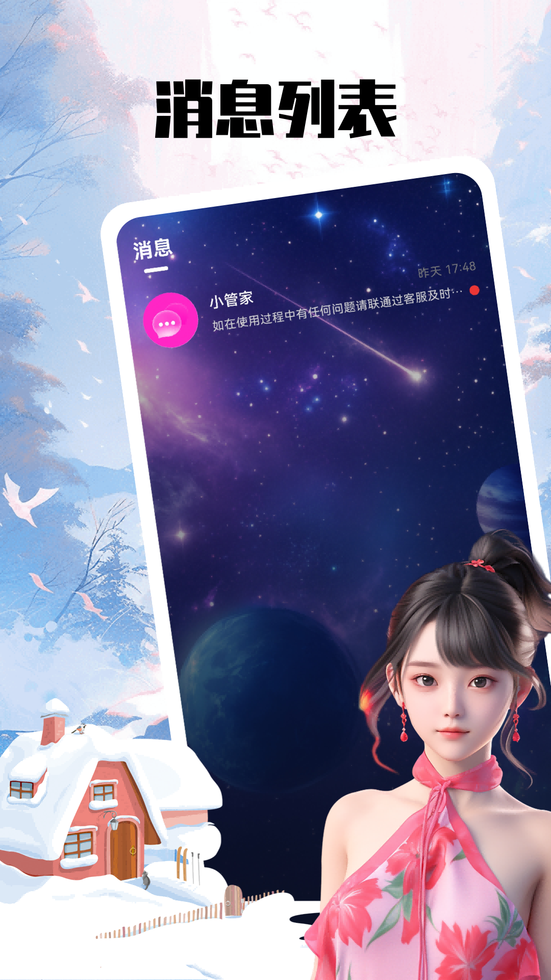 欢心伴聊手机软件app截图