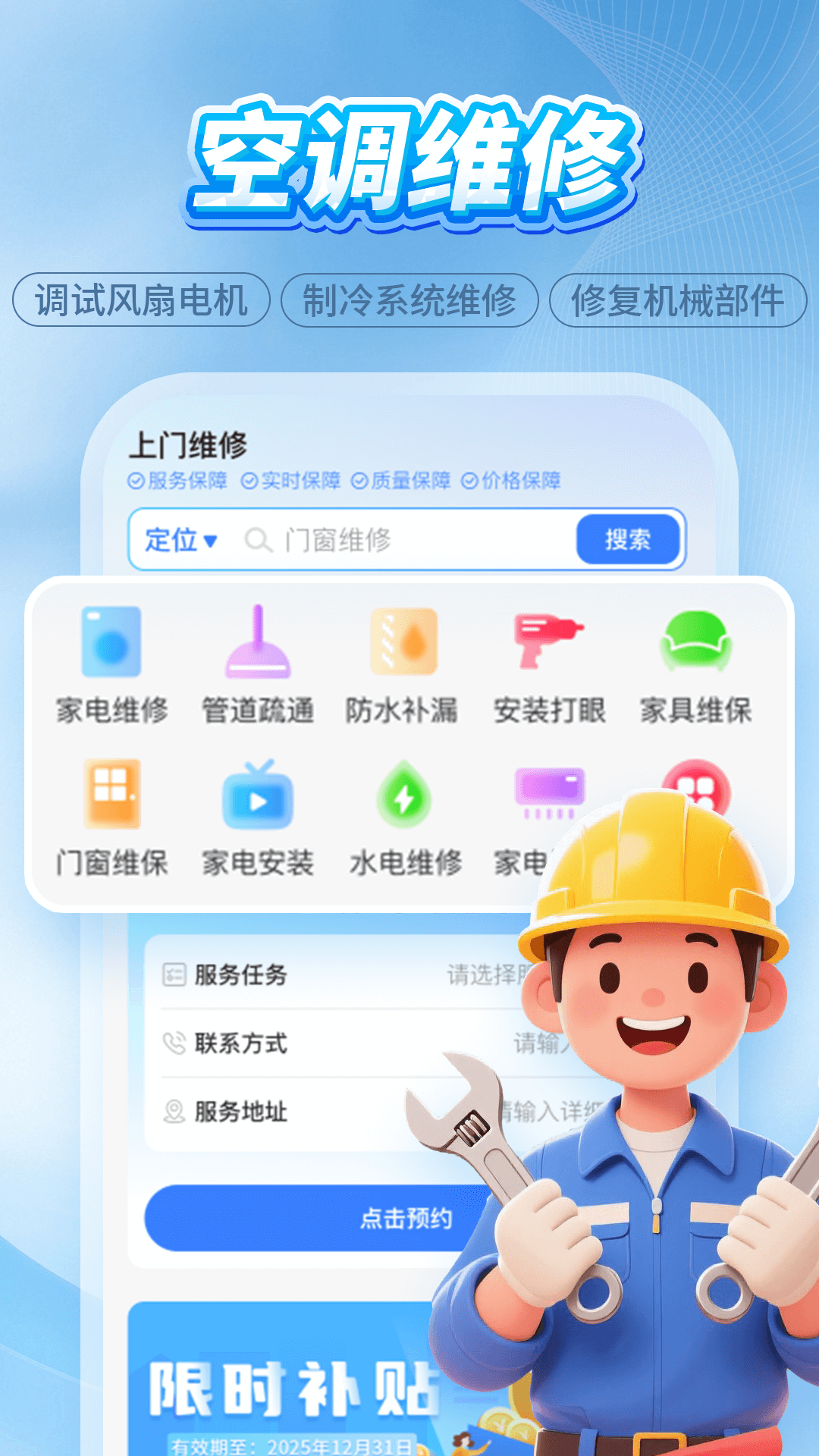 维修师傅上门到家手机软件app截图