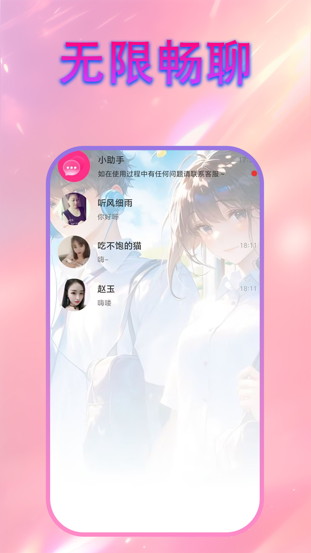 心印手机软件app截图