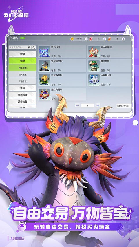 创造吧！我们的星球 官方正版手游app截图