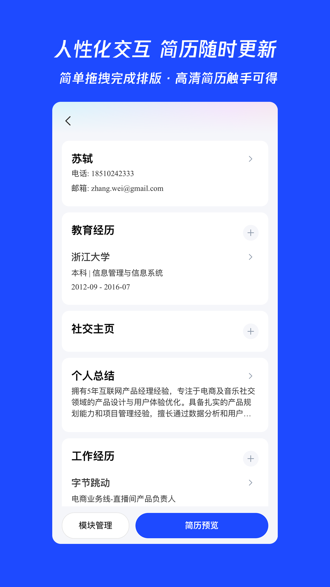 UP简历手机软件app截图