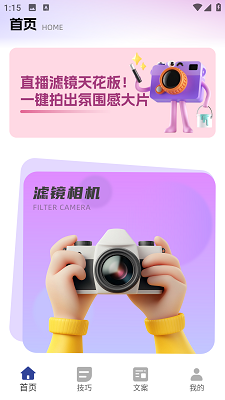 直播工具箱手机软件app截图