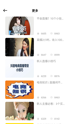 直播工具箱手机软件app截图