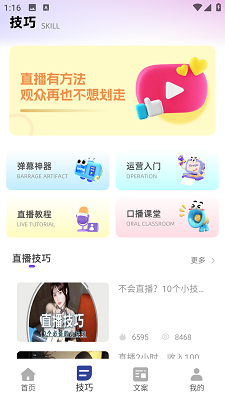 直播工具箱手机软件app截图