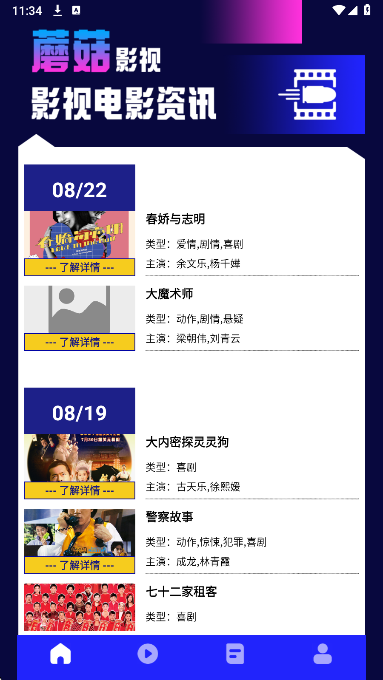 蘑菇影视播放器手机软件app截图