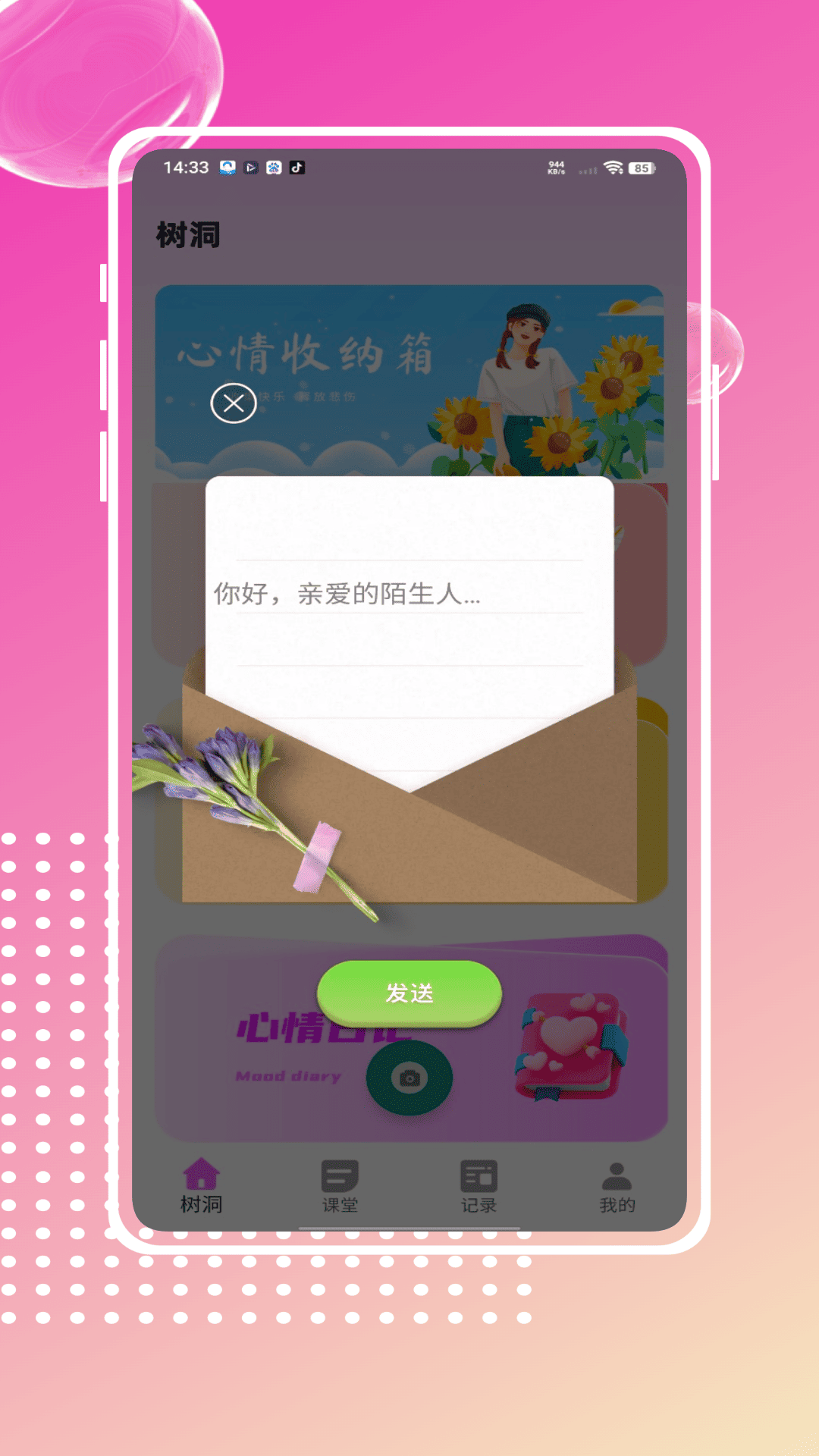 匿名树洞手机软件app截图