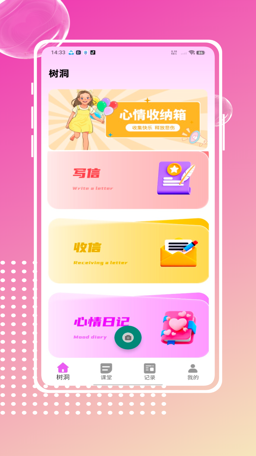 匿名树洞手机软件app截图