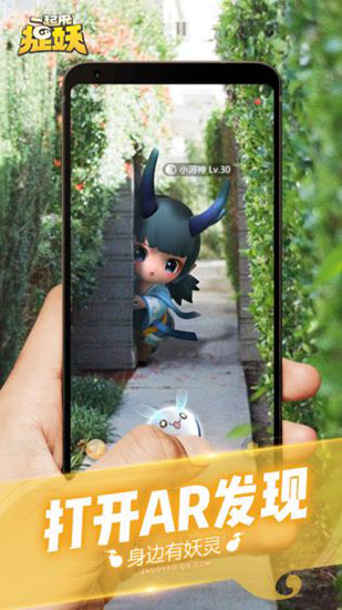 一起来捉妖 2025最新版手游app截图