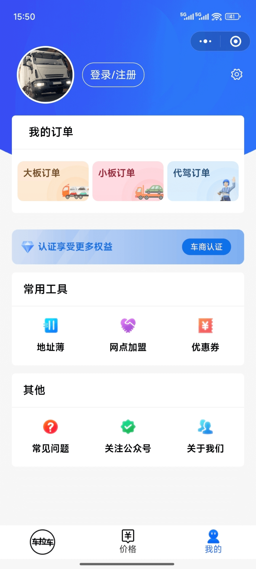 车拉车汽车托运手机软件app截图