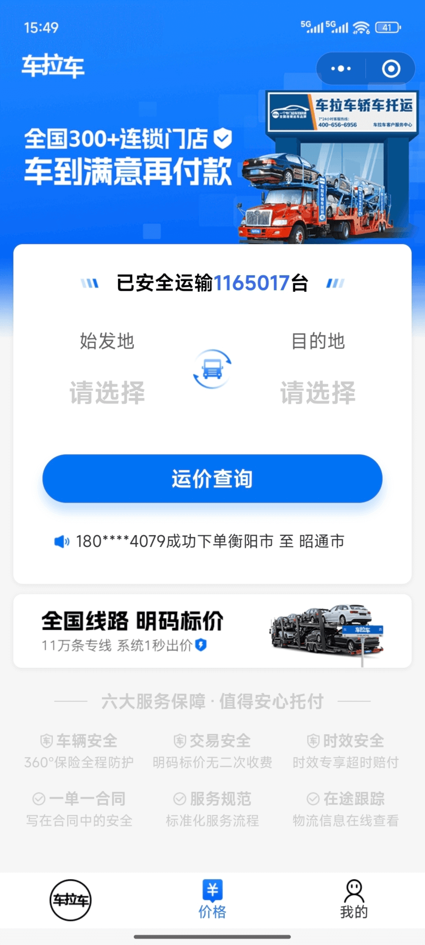 车拉车汽车托运手机软件app截图