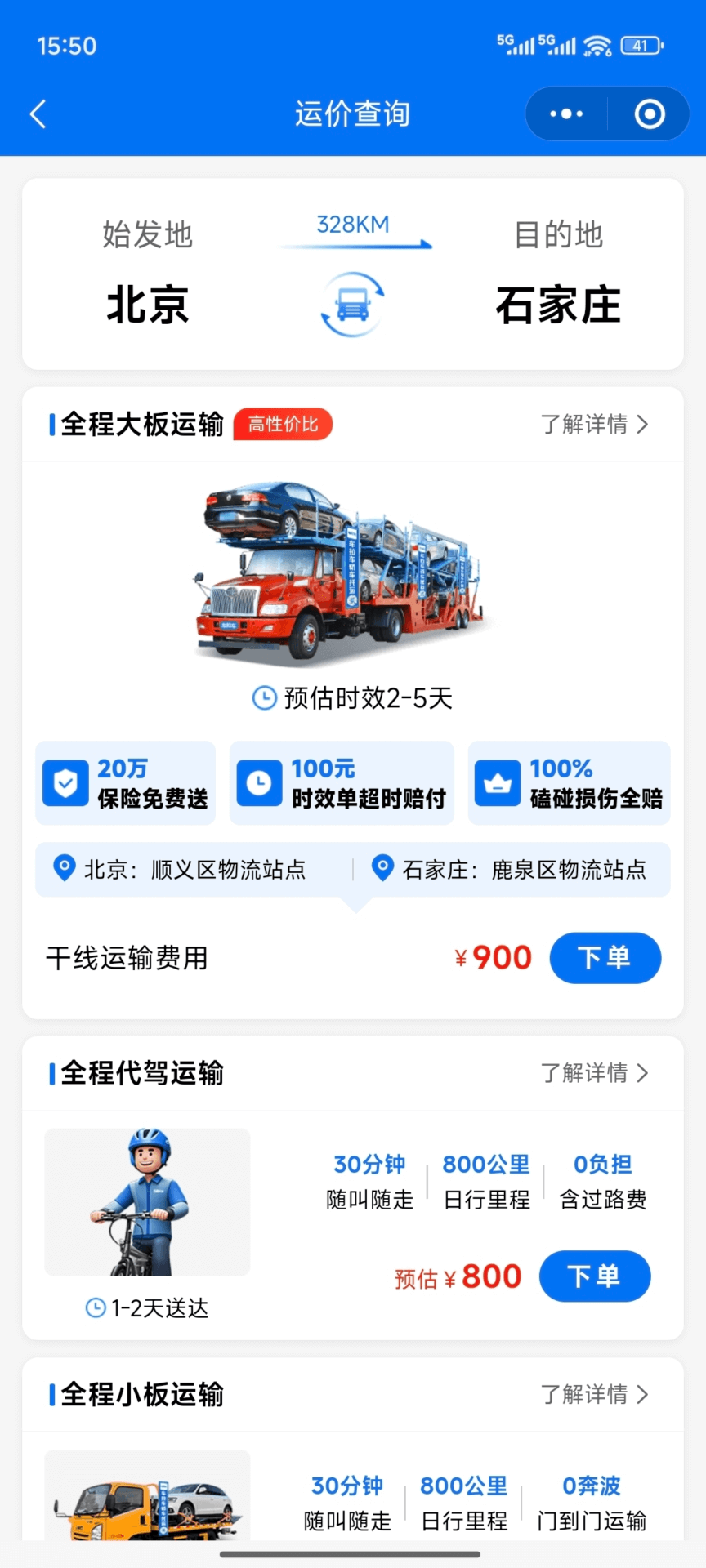 车拉车汽车托运手机软件app截图