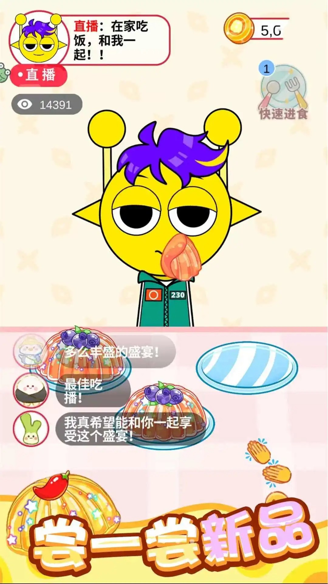吃模拟器 安卓版手游app截图