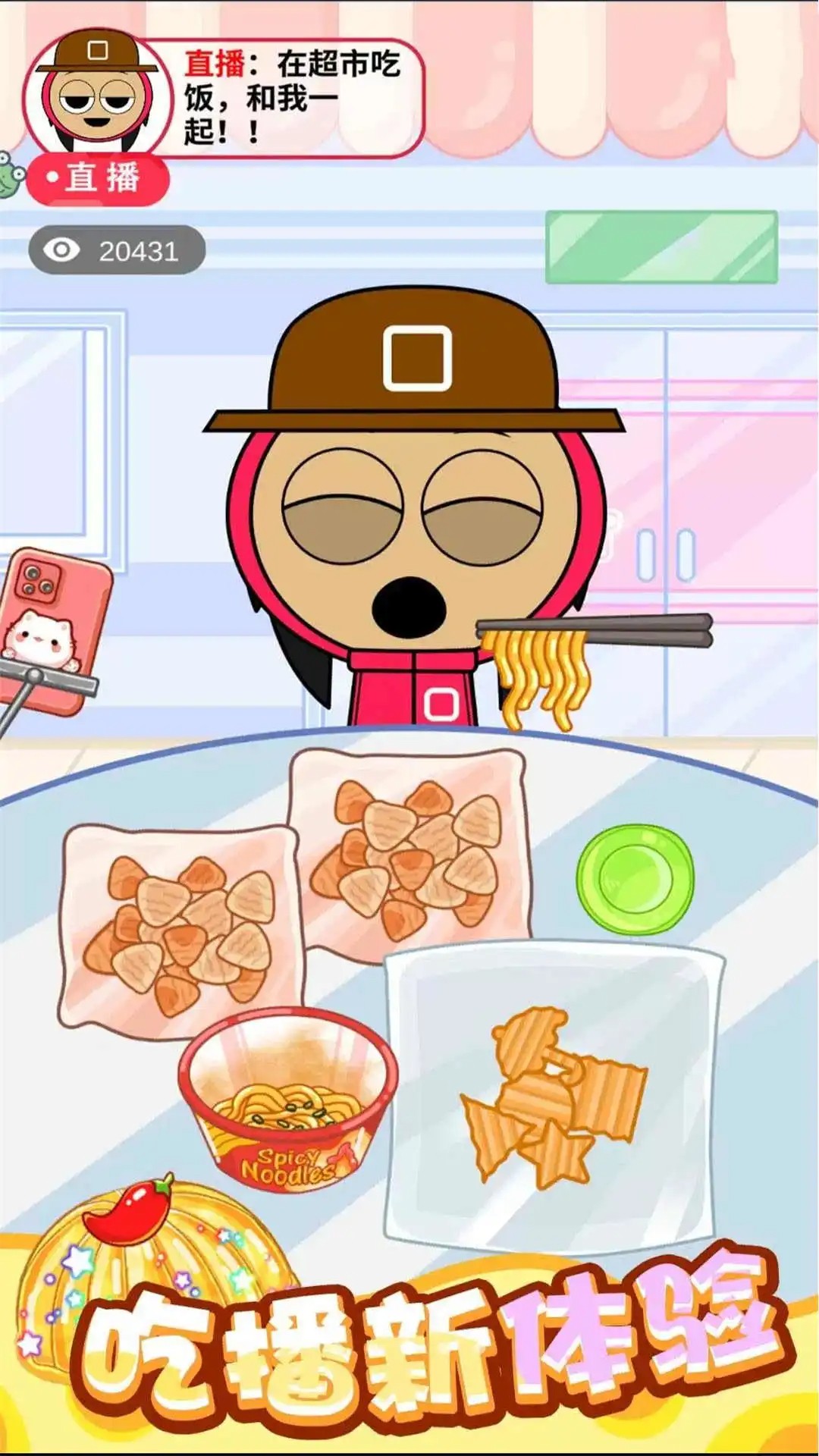 吃模拟器 安卓版手游app截图