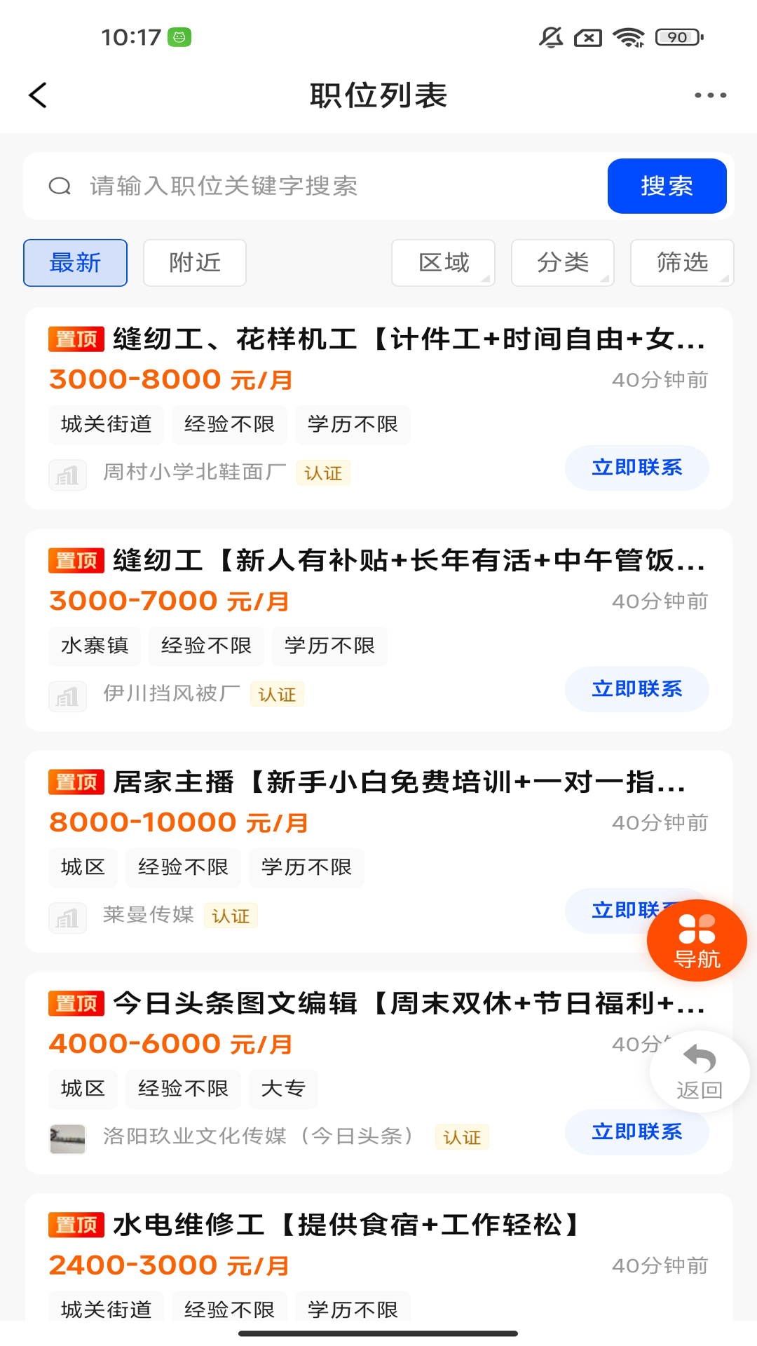 伊川迅才招聘网手机软件app截图
