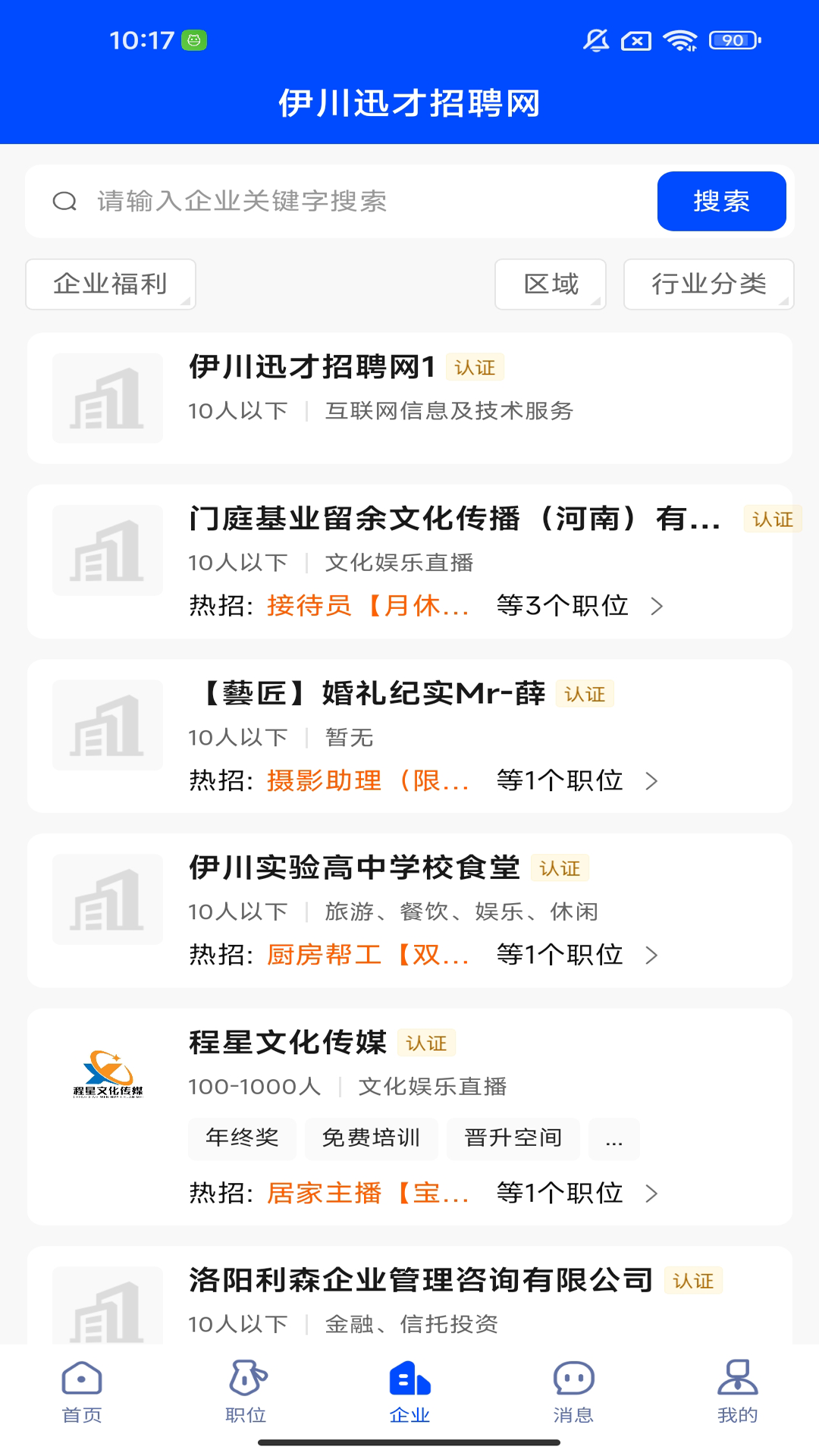 伊川迅才招聘网手机软件app截图