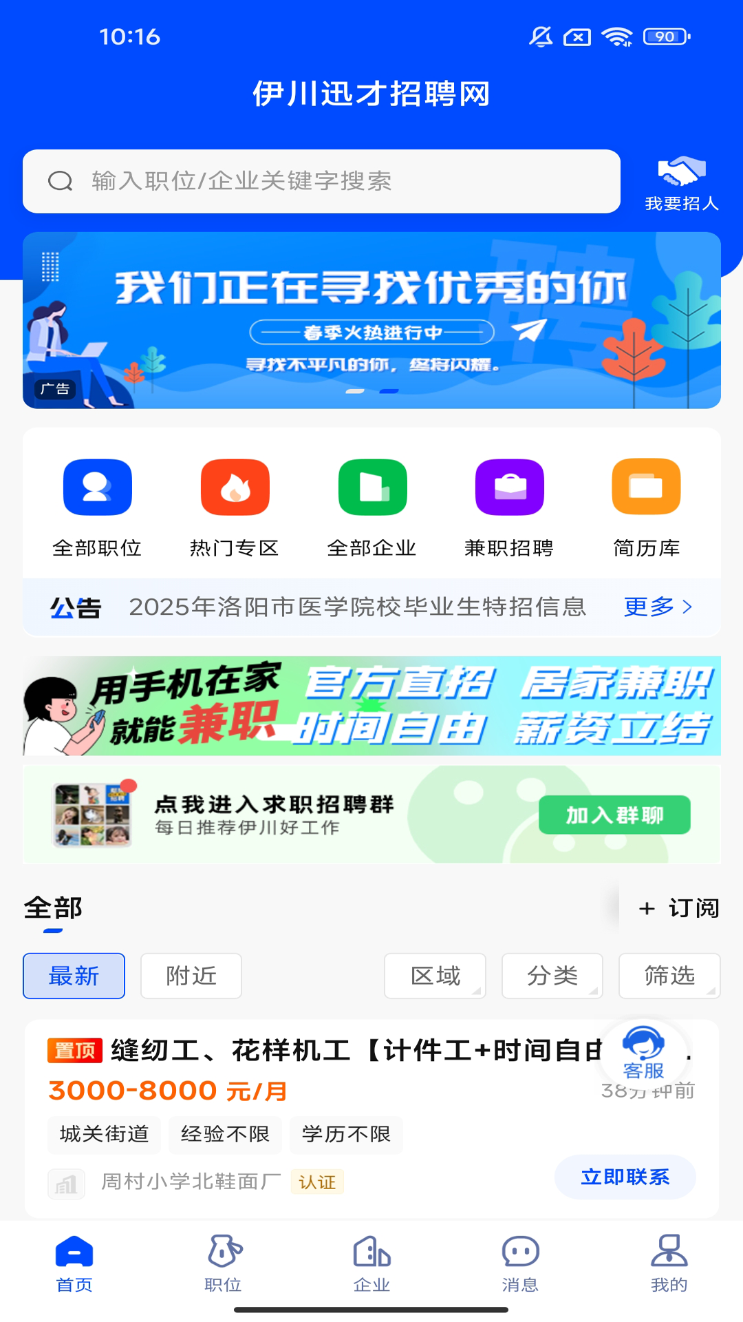 伊川迅才招聘网手机软件app截图